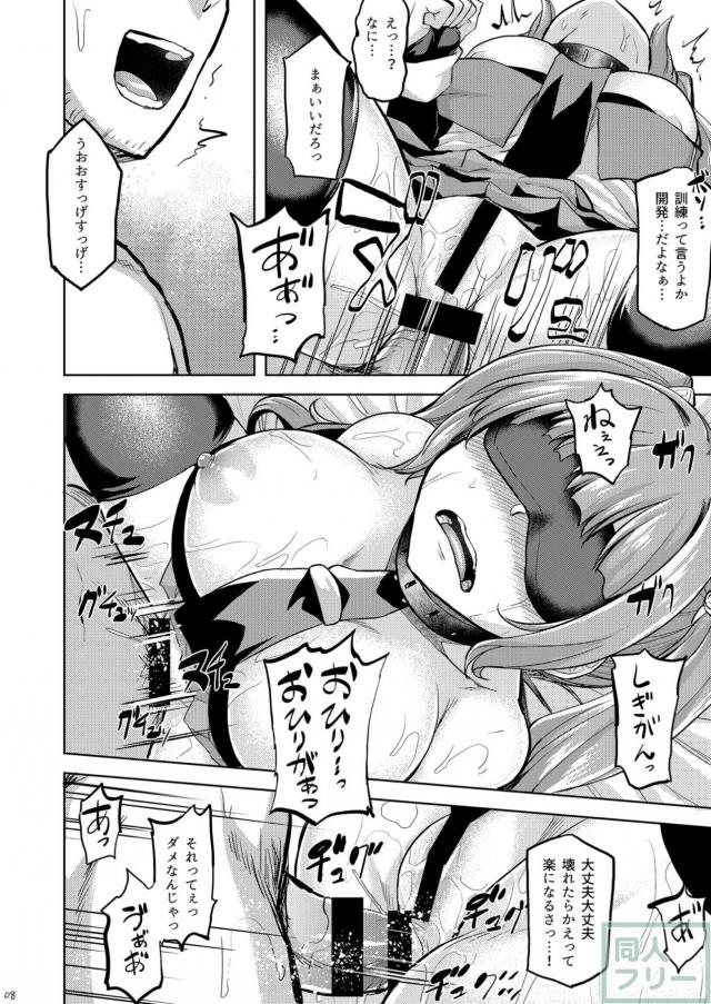 目隠しツインテール娘とエッチな訓練 <> 009