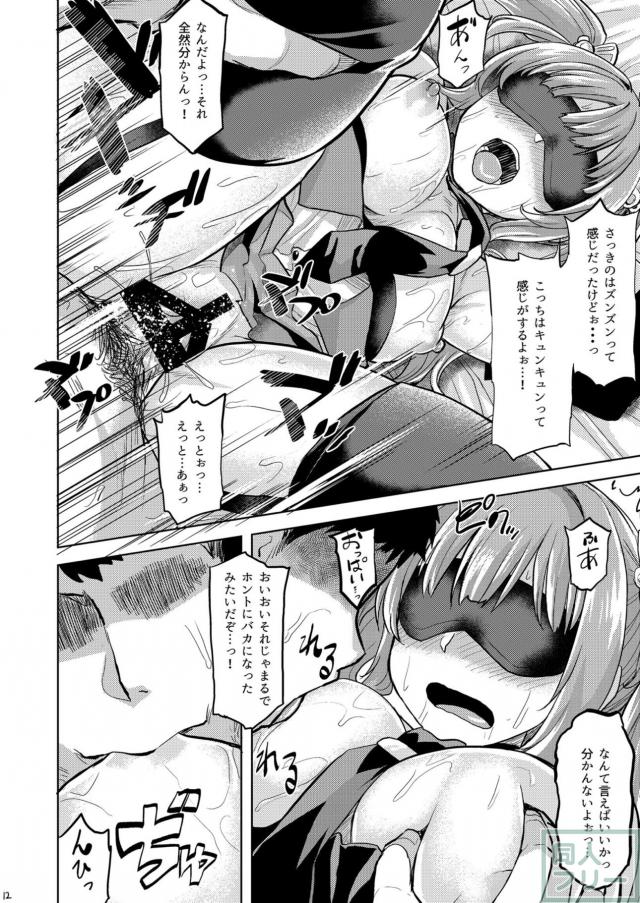目隠しツインテール娘とエッチな訓練 <> 013