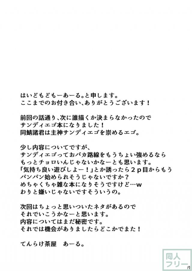 目隠しツインテール娘とエッチな訓練 <> 018