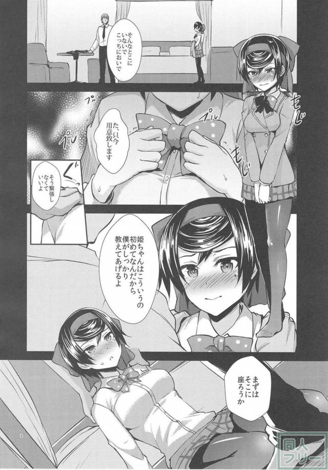 真面目な処女JK娘を変態調教で肉奴隷に堕とす本 <> 006