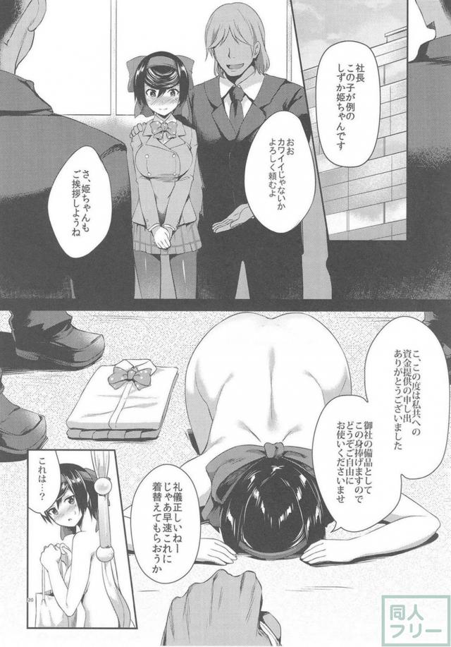 真面目な処女JK娘を変態調教で肉奴隷に堕とす本 <> 018