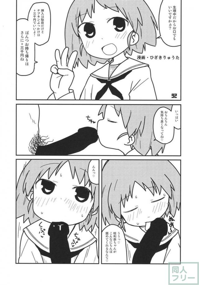 待望のガルパンフルカラー合同誌第三弾！ <> 092