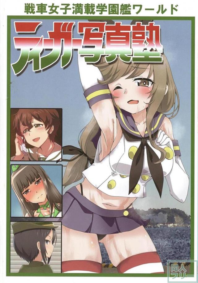 待望のガルパンフルカラー合同誌第三弾！ <> 120