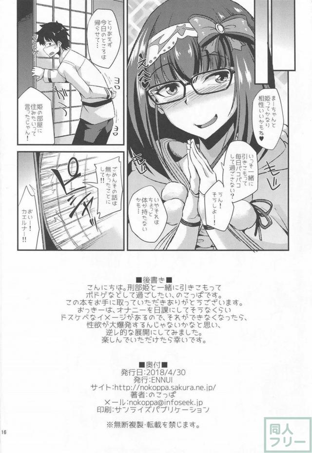 溜まりに溜まった刑部姫の性欲が爆発っ！ちんぐり騎乗位！ <> 017
