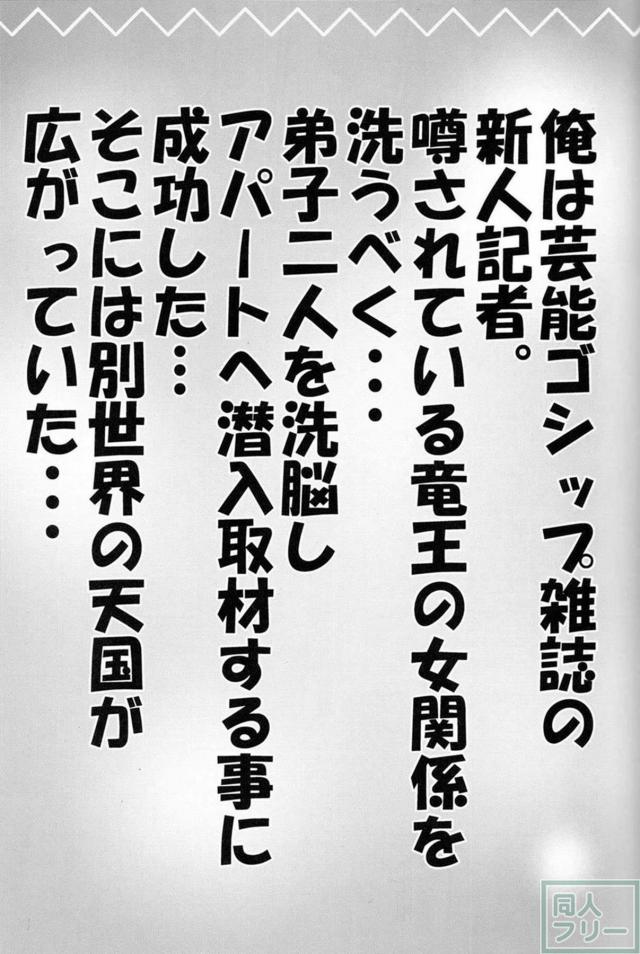 クズ竜の性活を洗脳体験！ <> 004