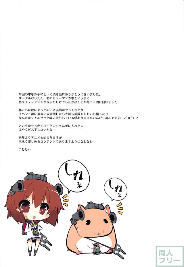 潮、浜風、浦風とおっぱいセックスフルカラー <> 018