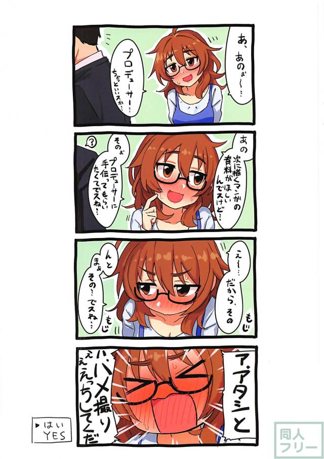 [フルカラー]アイドルと主観ハメ撮りックス！ <> 004