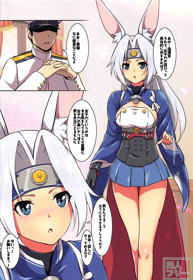 [フルカラー]姉妹艦で女子力修行 <> 003