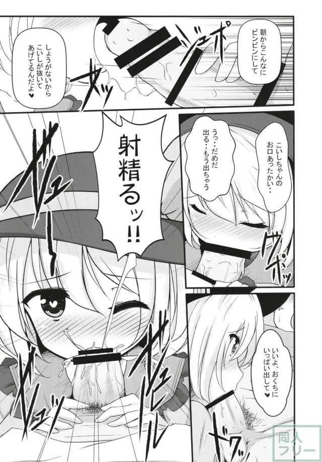 朝からこいしちゃんが夜這いフェラ、帰ってきたら即中出しエッチ。 <> 006
