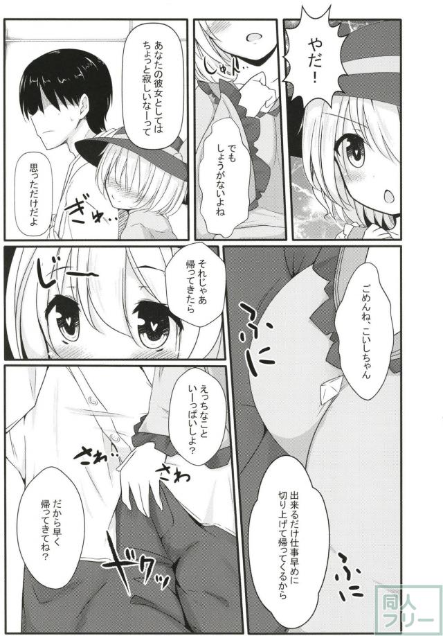 朝からこいしちゃんが夜這いフェラ、帰ってきたら即中出しエッチ。 <> 008