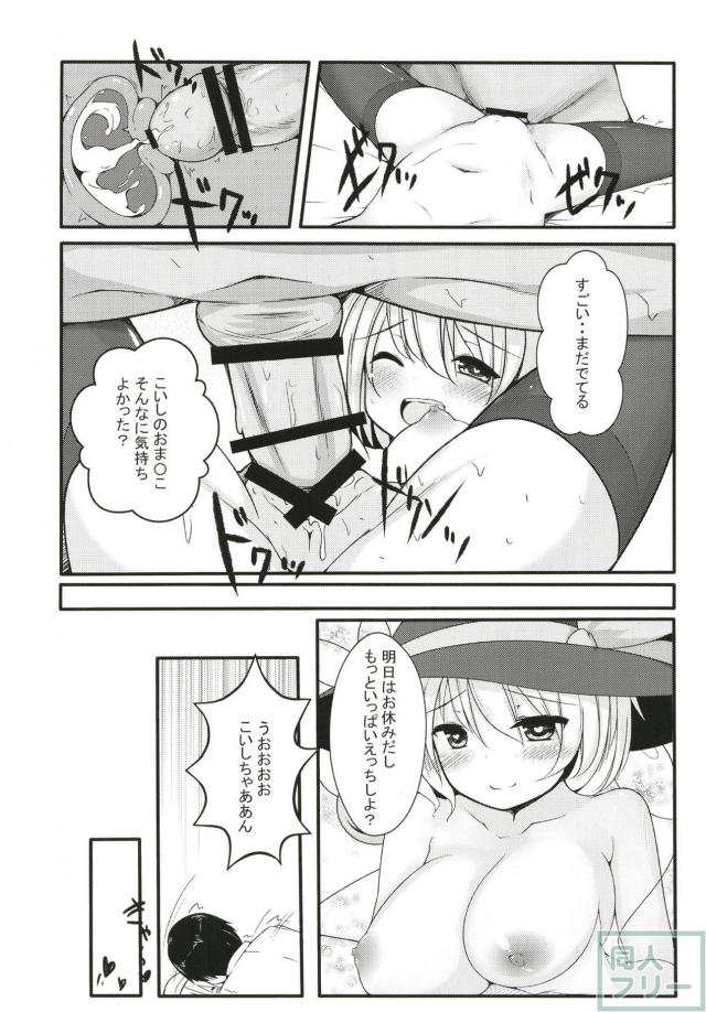 朝からこいしちゃんが夜這いフェラ、帰ってきたら即中出しエッチ。 <> 017