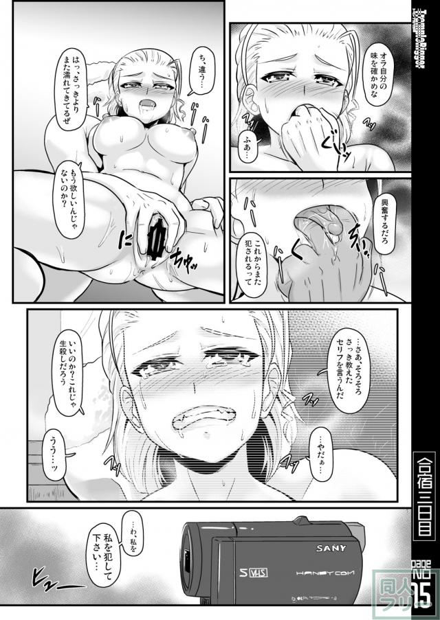 アヒルさんチーム監禁陵辱3日目 <> 014