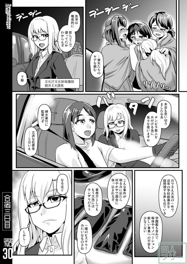アヒルさんチーム監禁陵辱3日目 <> 029