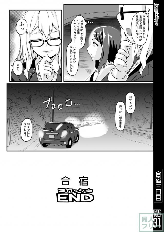 アヒルさんチーム監禁陵辱3日目 <> 030