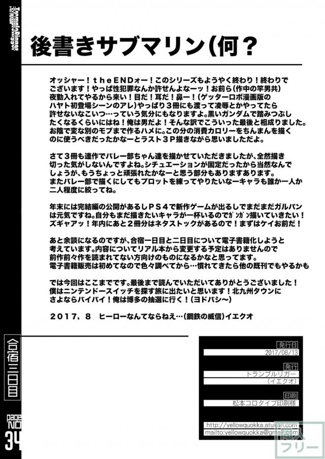 アヒルさんチーム監禁陵辱3日目 <> 033