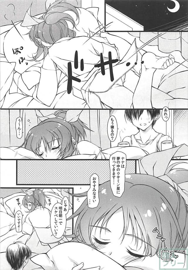 彼女のウサミンとあさイチセックス <> 004