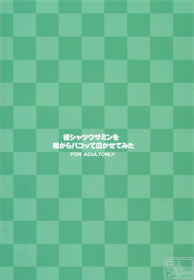 彼女のウサミンとあさイチセックス <> 017