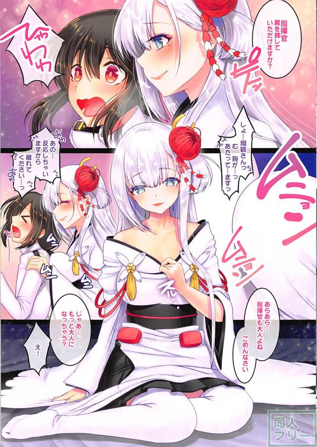 翔鶴お姉ちゃんに優しくリードされるおねショタ本 <> 004