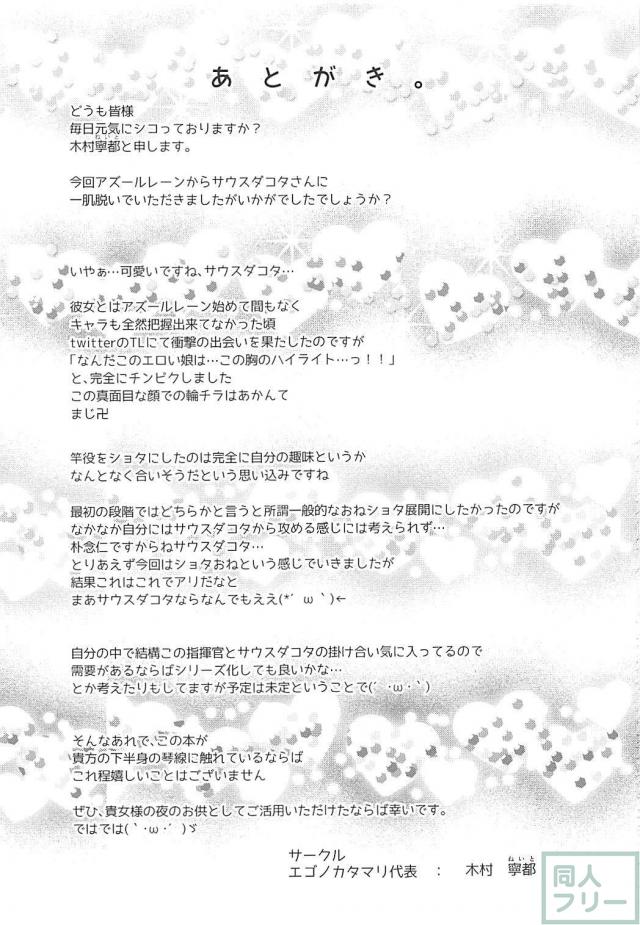 サウスダコタのエロボディに辛抱たまらんっ！ショタ指揮官と処女ックス <> 024