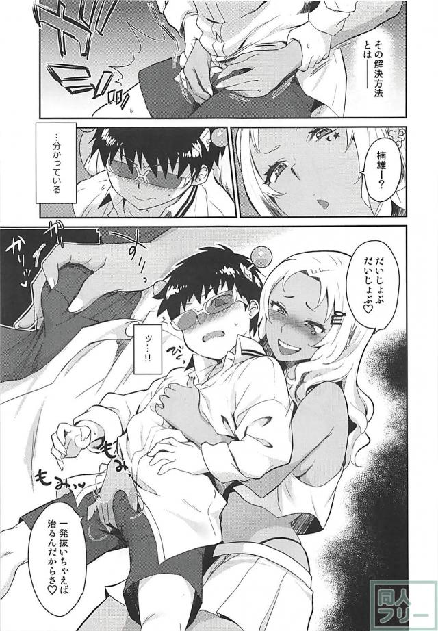 黒ギャルJKとショタ楠雄のΨ難 <> 005