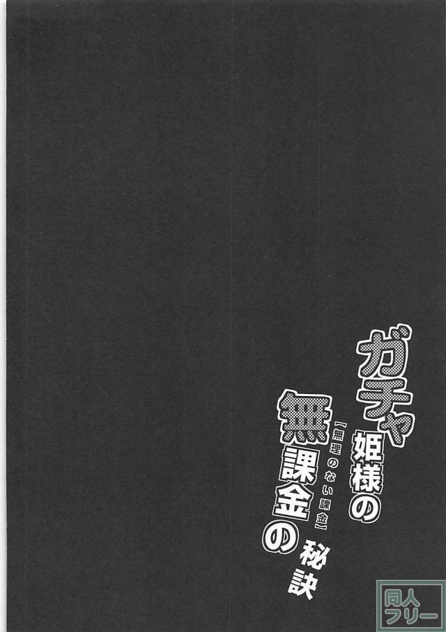 姫のおまんこにビュッビュする有料生配信 <> 003