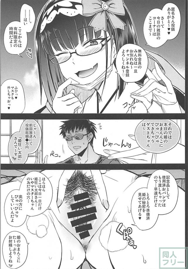 姫のおまんこにビュッビュする有料生配信 <> 006