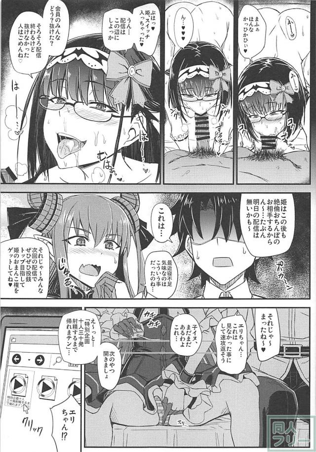姫のおまんこにビュッビュする有料生配信 <> 010