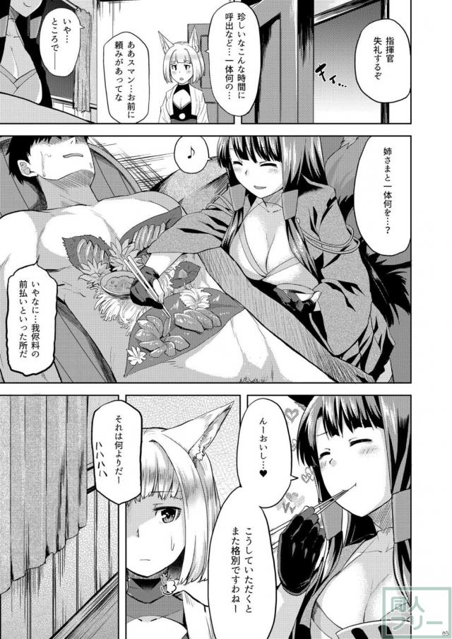 モフモフしっぽ姉妹丼 <> 004