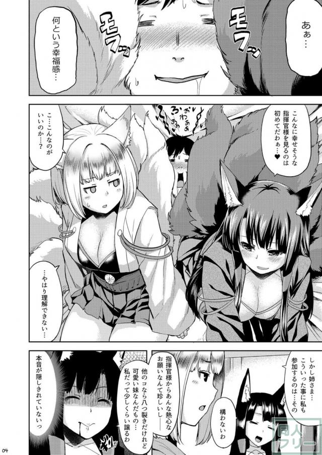モフモフしっぽ姉妹丼 <> 005