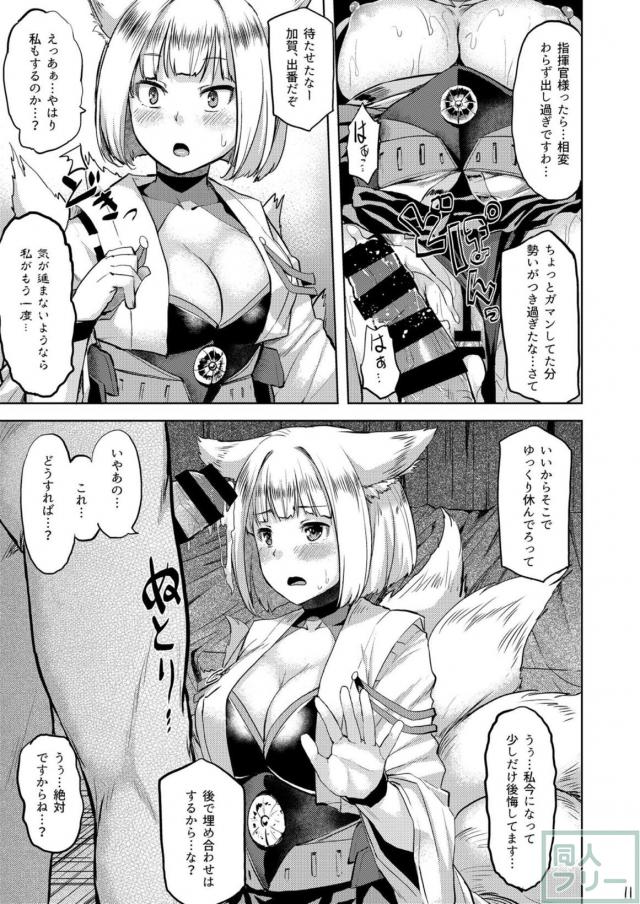 モフモフしっぽ姉妹丼 <> 012