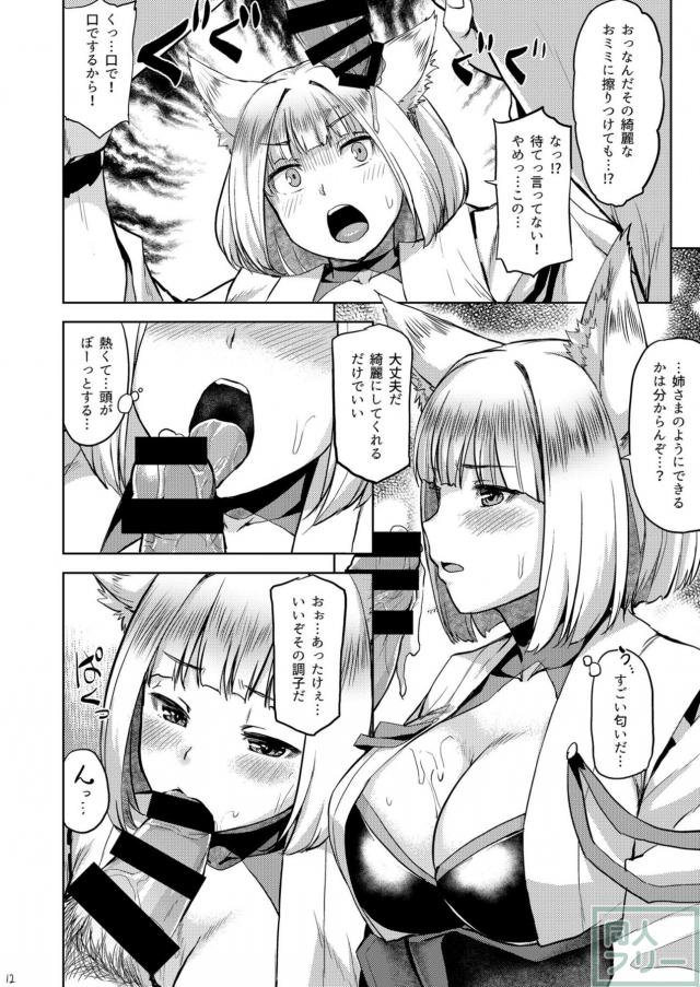 モフモフしっぽ姉妹丼 <> 013