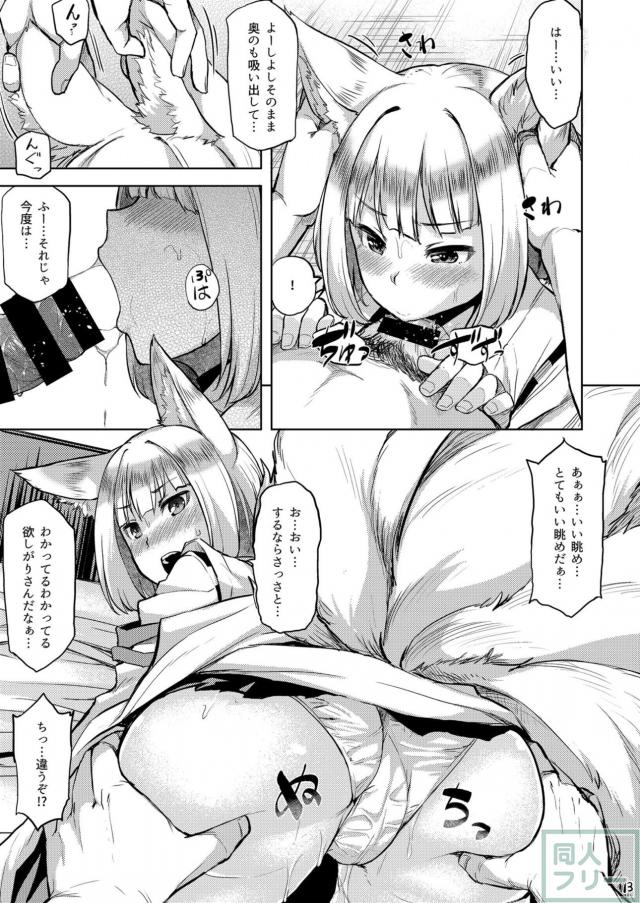 モフモフしっぽ姉妹丼 <> 014