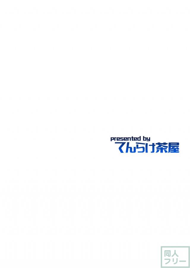 モフモフしっぽ姉妹丼 <> 021
