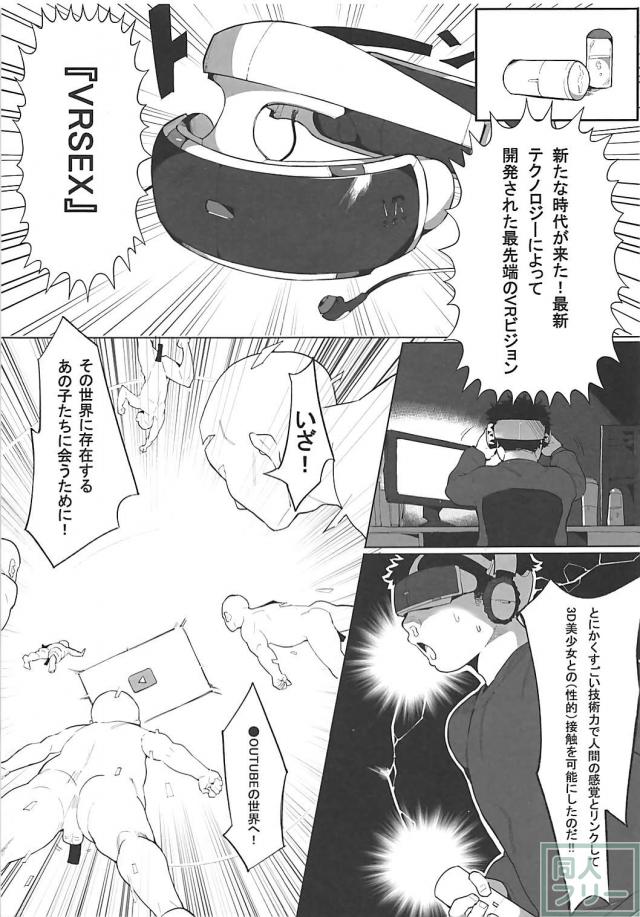 Vtuber勢揃い！輪姦VRSEX！ <> 002