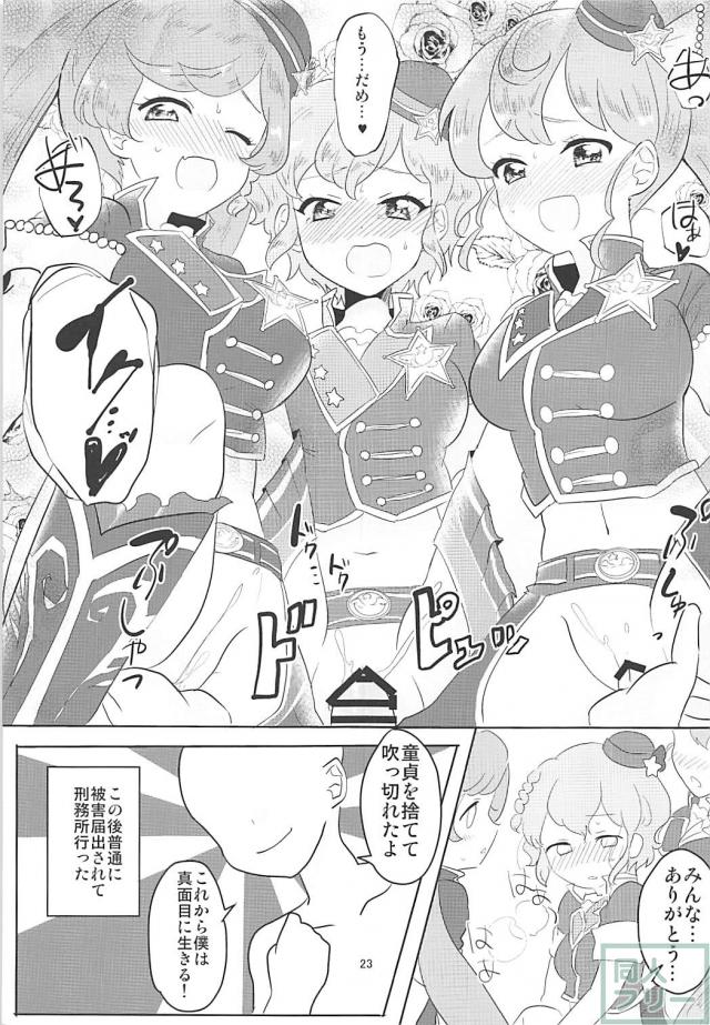おちんちん確保ー!!ハーレム4P筆下ろし <> 024