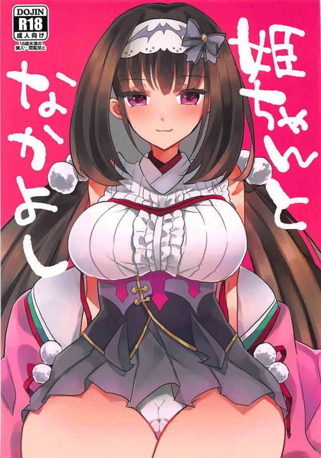 刑部姫と生配信お仕置きックス <> 1