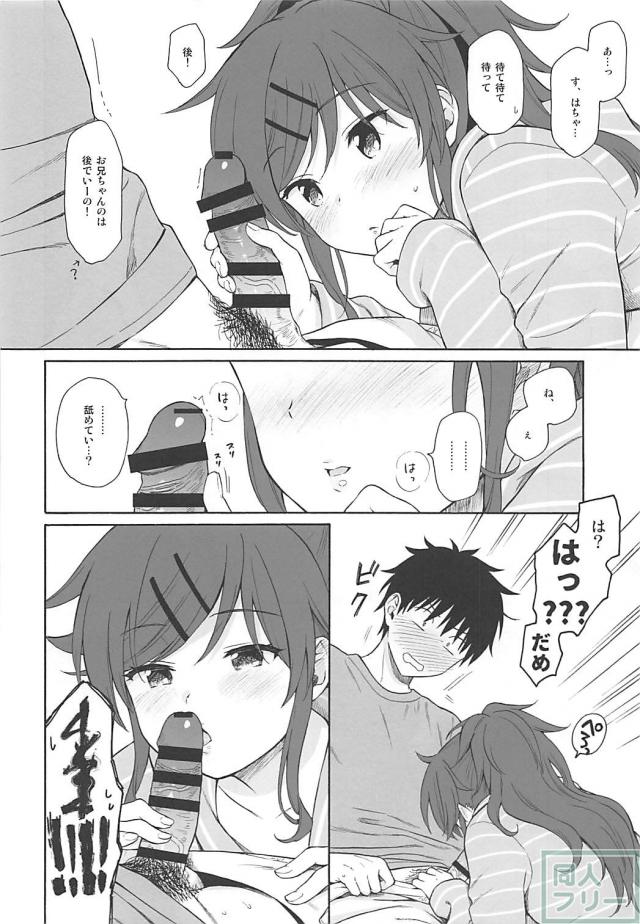 親が出張でいない家で、妹と背徳の近親エッチ <> 009