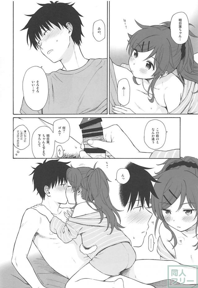親が出張でいない家で、妹と背徳の近親エッチ <> 015