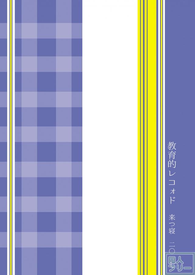 爆乳金髪マリアがクズ教師に犯され続ける <> 029