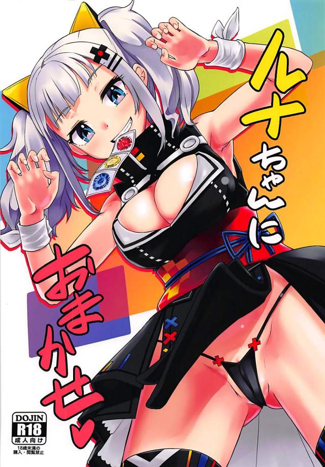 生粋のビッチ輝夜月に筆下ろししてもらう本 <> 1