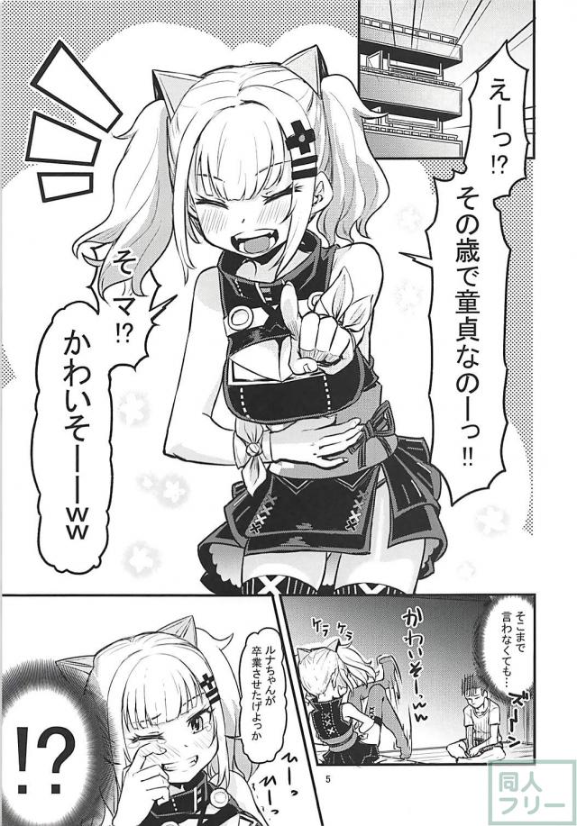 生粋のビッチ輝夜月に筆下ろししてもらう本 <> 004