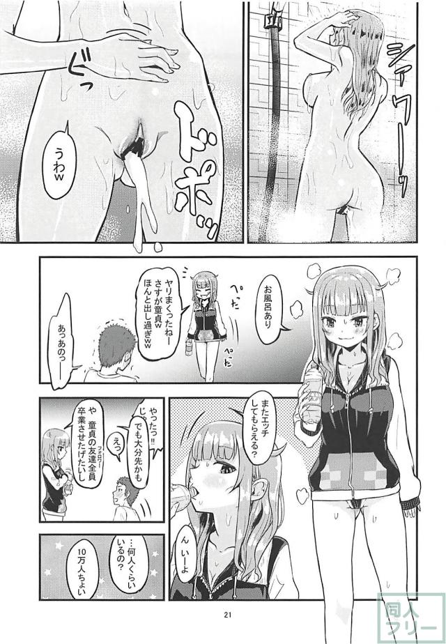 生粋のビッチ輝夜月に筆下ろししてもらう本 <> 020
