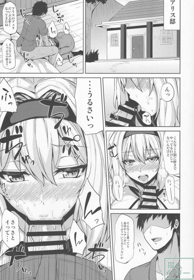 絶倫男とアリスのセックス漬けの日々 <> 003