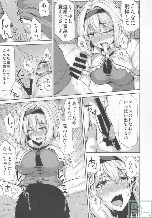 絶倫男とアリスのセックス漬けの日々 <> 007
