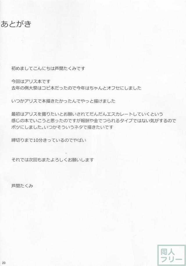 絶倫男とアリスのセックス漬けの日々 <> 018