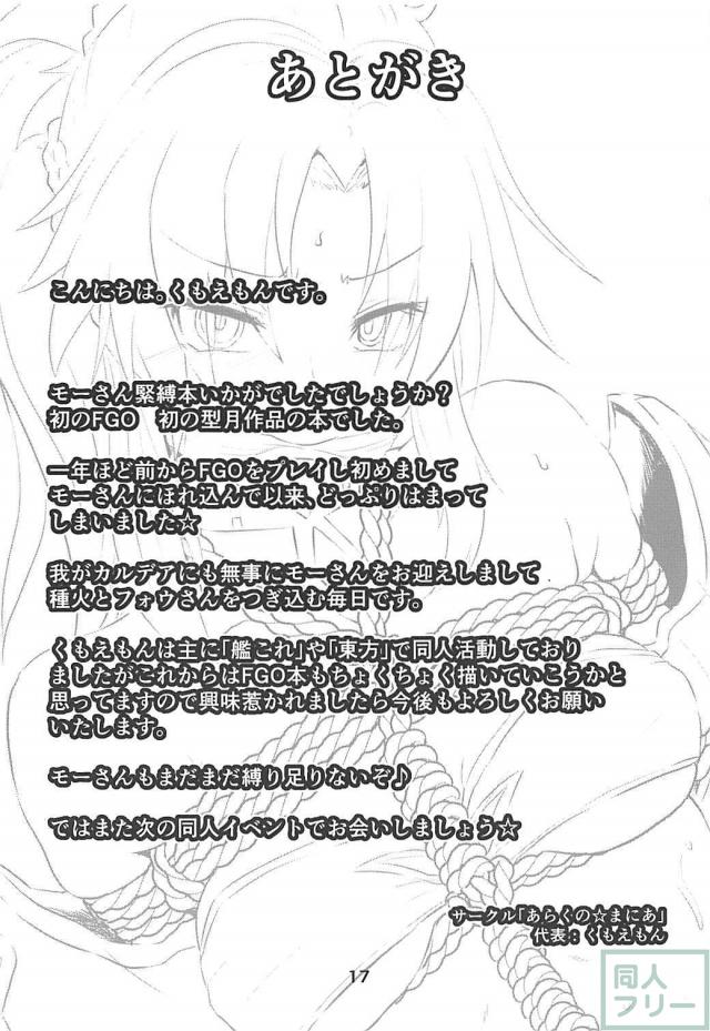 ポニーテールオレっ娘と和姦緊縛SEX <> 016