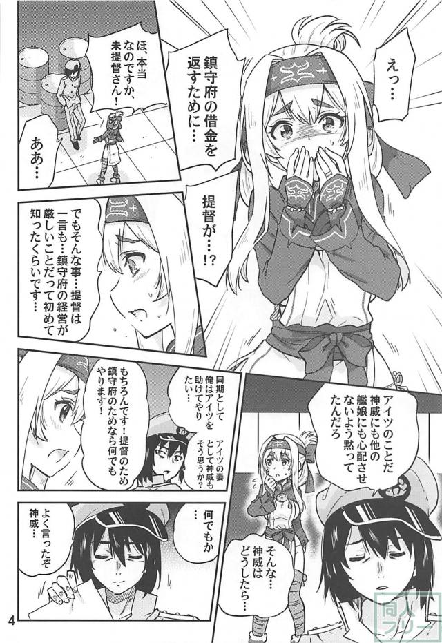 借金返済のため人妻艦娘がNTR子作りしちゃう本 <> 005