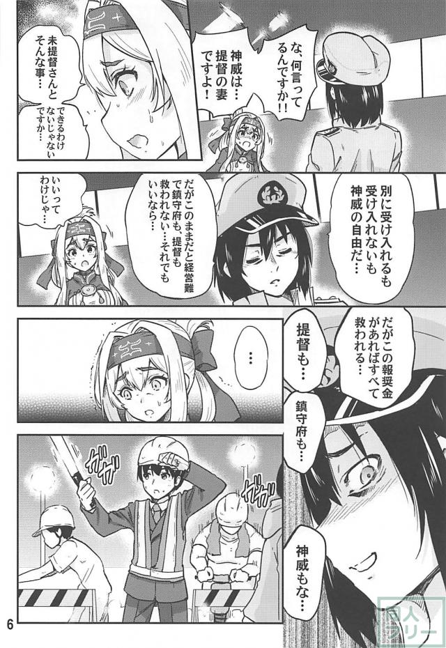 借金返済のため人妻艦娘がNTR子作りしちゃう本 <> 007