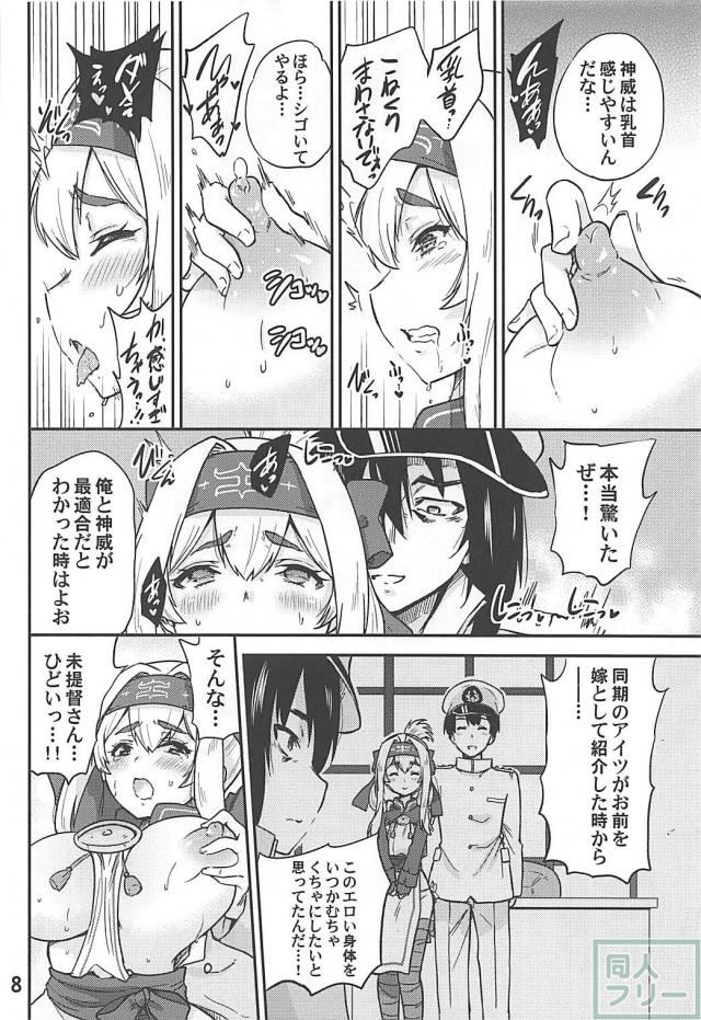 借金返済のため人妻艦娘がNTR子作りしちゃう本 <> 009