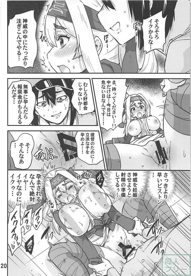 借金返済のため人妻艦娘がNTR子作りしちゃう本 <> 021